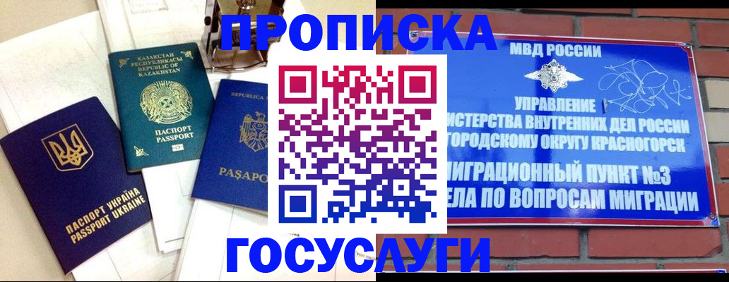 купить прописку в Свердловской области